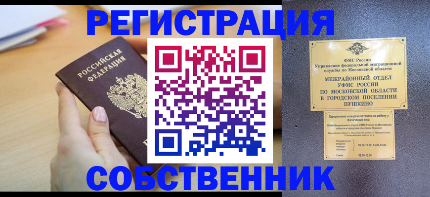 прописка штамп в Ковылкино