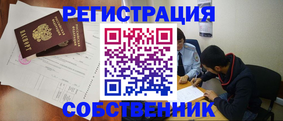 временная регистрация собственник в Ковылкино