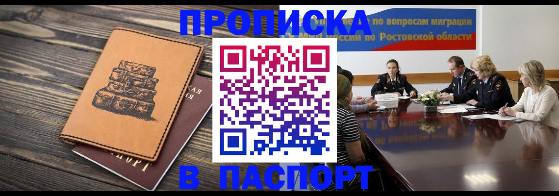 прописка для военкомата в Ковылкино