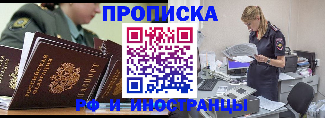 купить прописку в Ковылкино